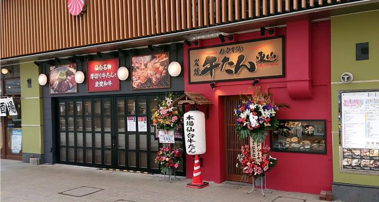 炭焼牛たん東山 シャミネ松江店